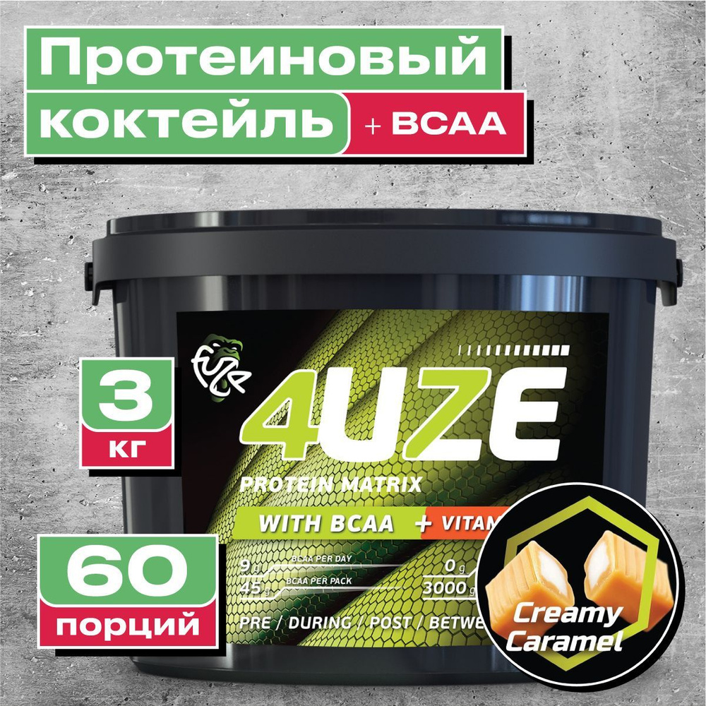 Протеин c BCAA 3кг Сливочная карамель 60 порций FUZE Pure #1