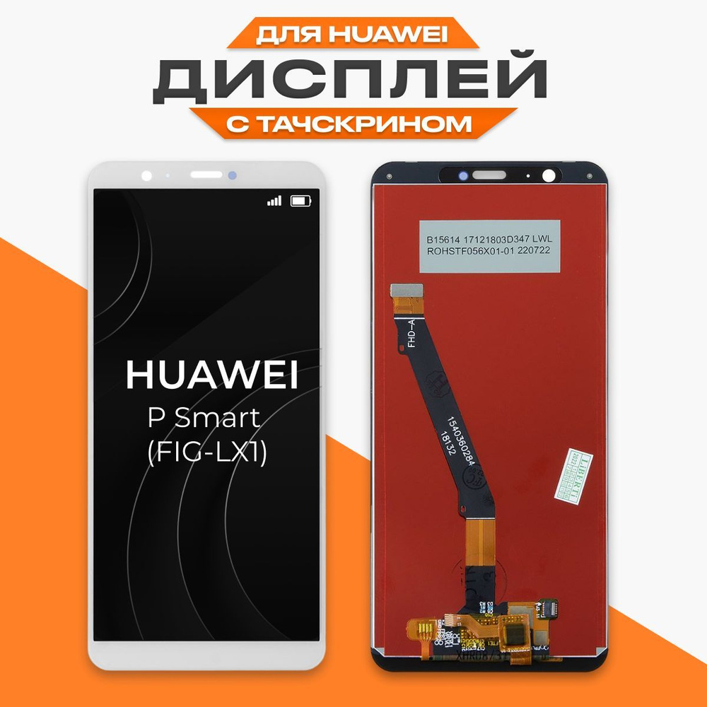 Запчасть для мобильного устройства LP Huawei P Smart - купить по выгодным  ценам в интернет-магазине OZON (633296061)