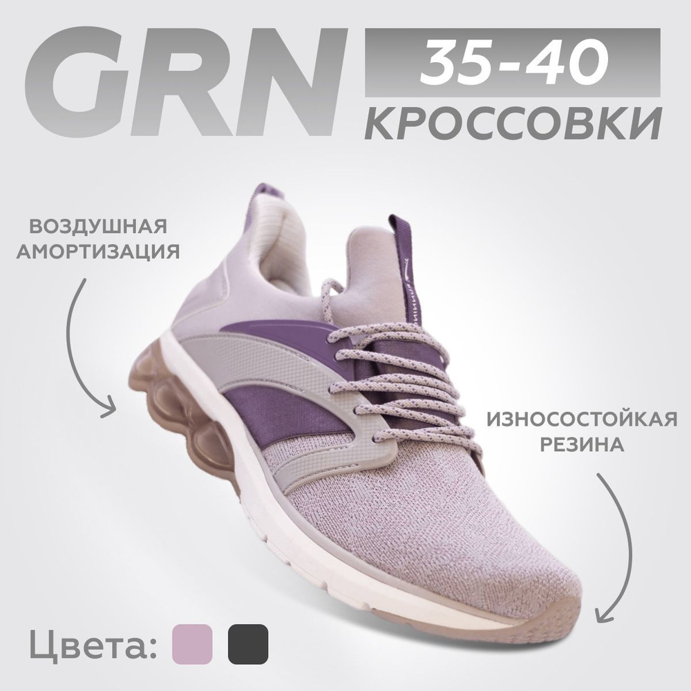 Кроссовки GRN AIR #1