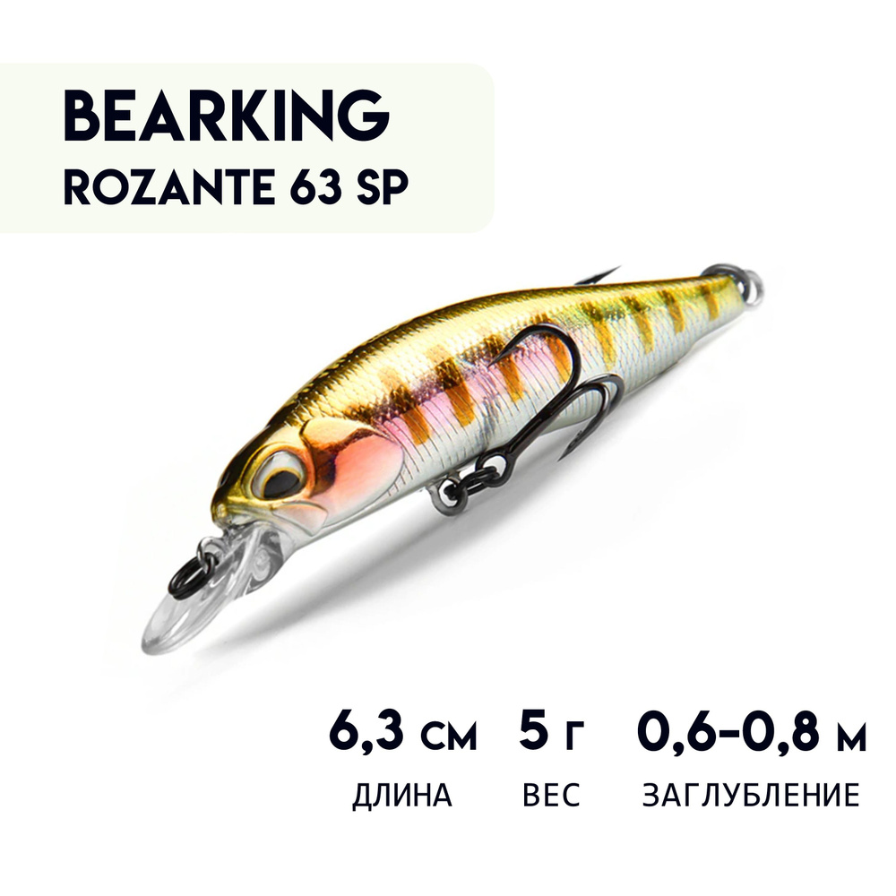 Воблер BEARKING ROZANTE 63 SP с шумовым эффектом с шариковой системой балансировки, суспендер Minnow #1