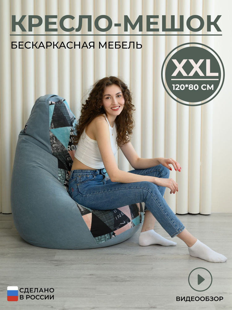 Кресло мешок груша XXL велюр #1