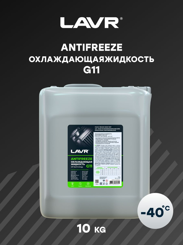 LAVR Охлаждающая жидкость Antifreeze G11 -40 С, 10 КГ #1