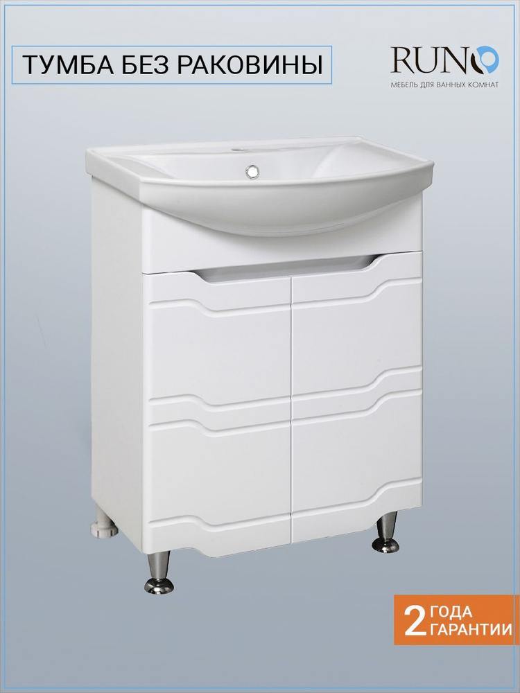 Тумба под раковину / Runo / СТИЛЬ 65 / под умывальник Стиль 65 - купить ...