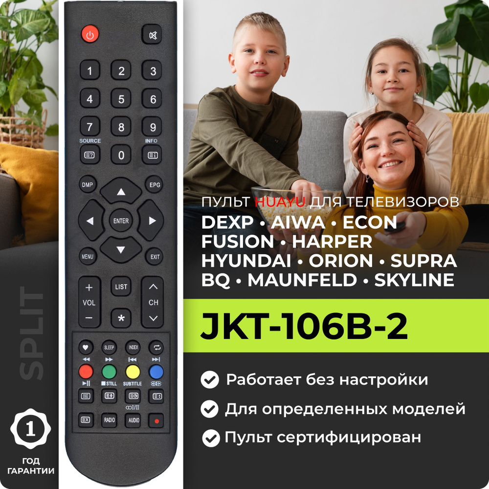 Пульт JKT-106B-2 для телевизоров разных брендов #1