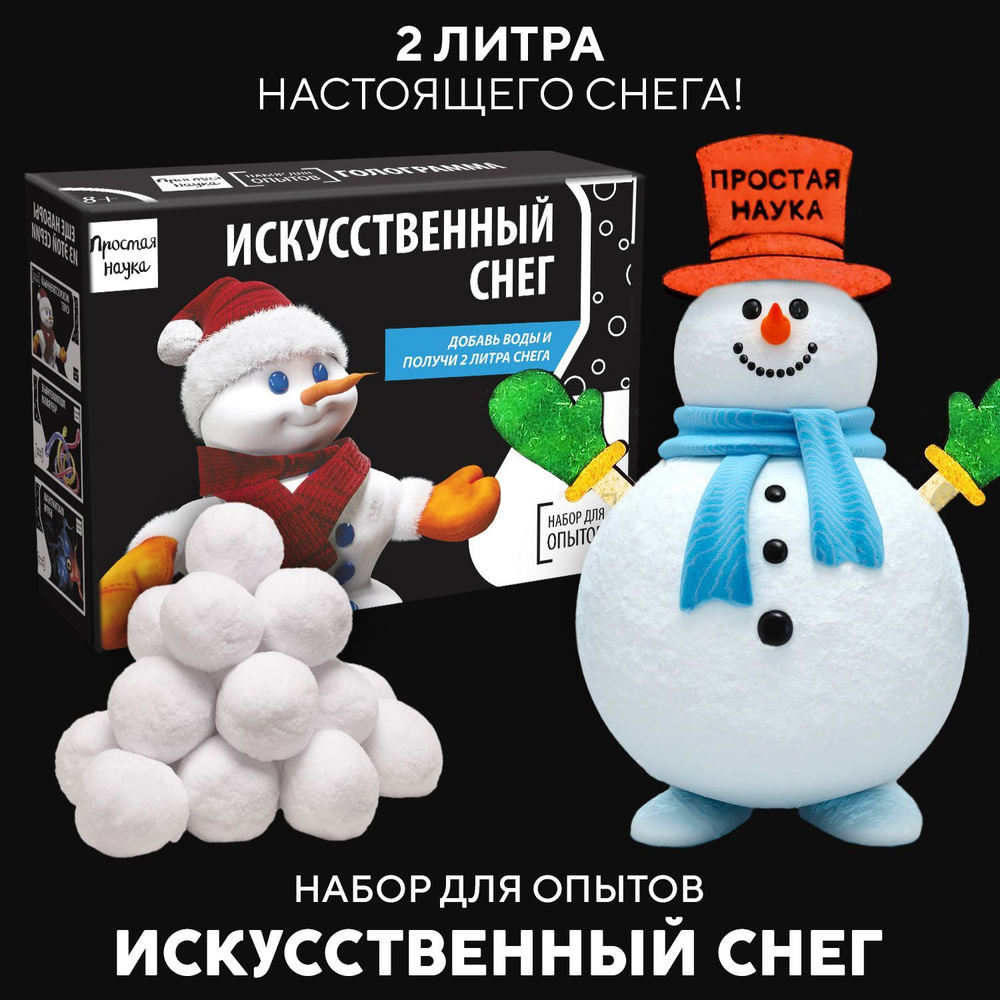 Опыты и эксперименты для детей Искусственный снег BBOX Простая наука / Развивающий подарок химические #1