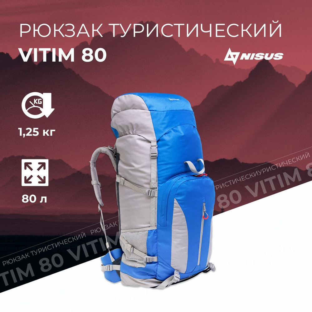 Рюкзак туристический 80 литров Vitim. Рюкзак мужской походный (N-TB1568-80L)  #1