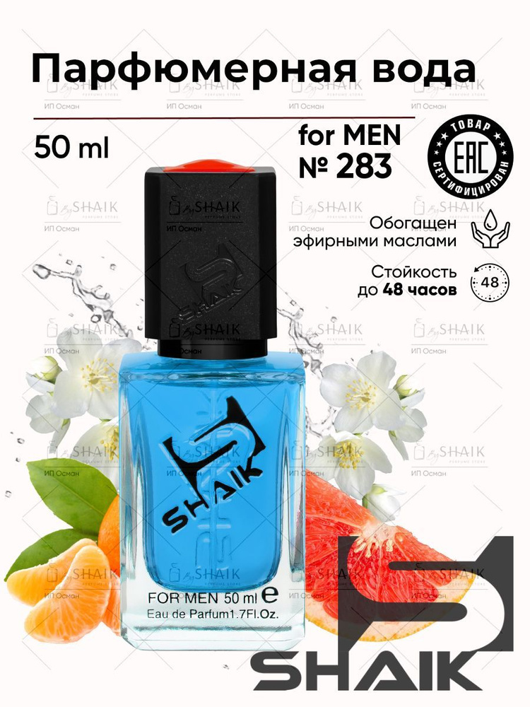 SHAIK Парфюмерная вода мужская Shaik 283 INVIKTUS ONIX духи мужские масляные туалетная вода парфюм для #1