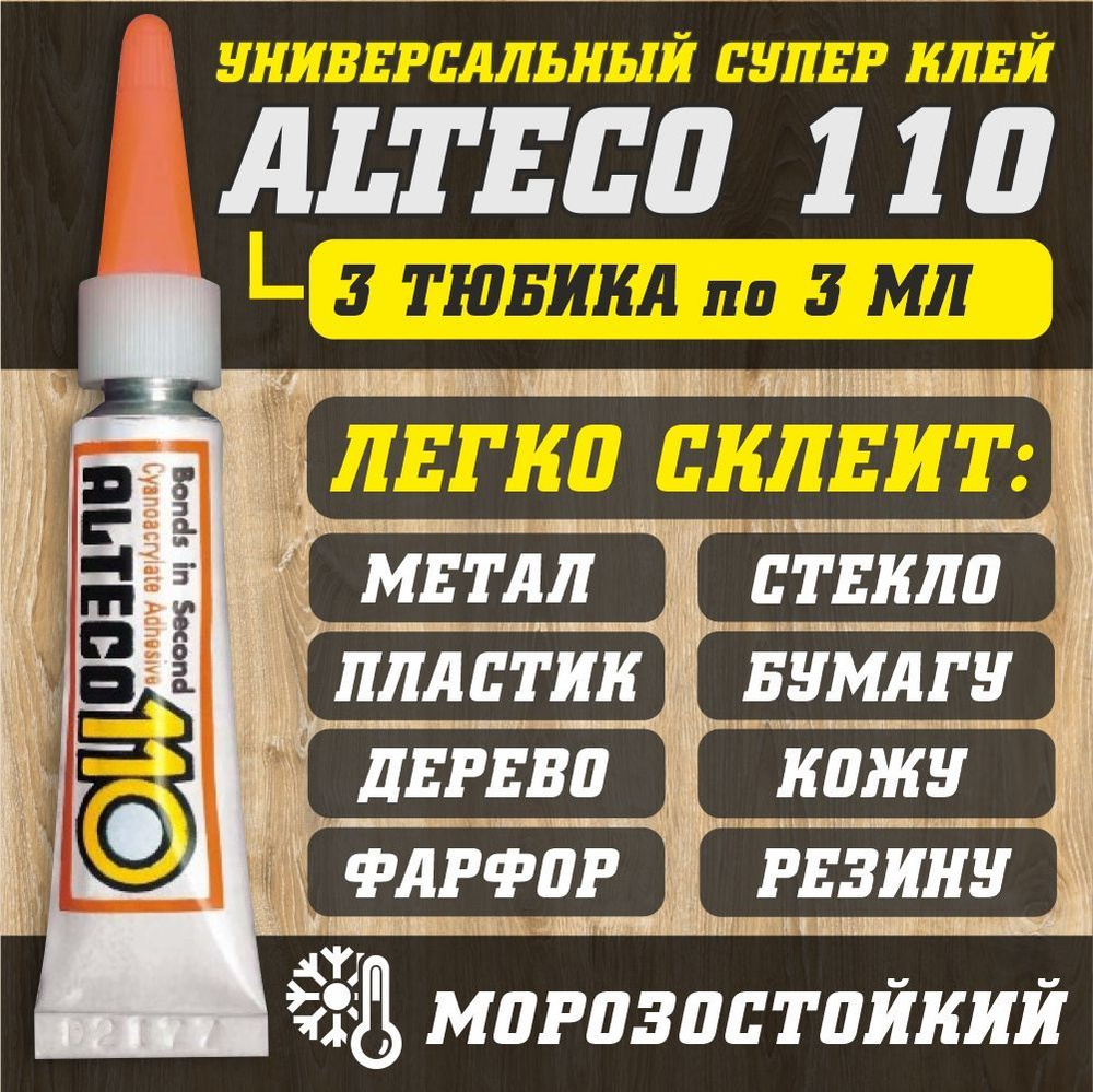 Супер-клей универсальный ALTECO 110 #1