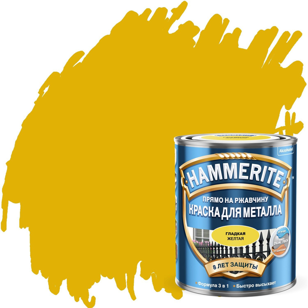 Краска по металлу Hammerite гладкая, глянцевая (0,75л) желтый (RAL 1004)  #1