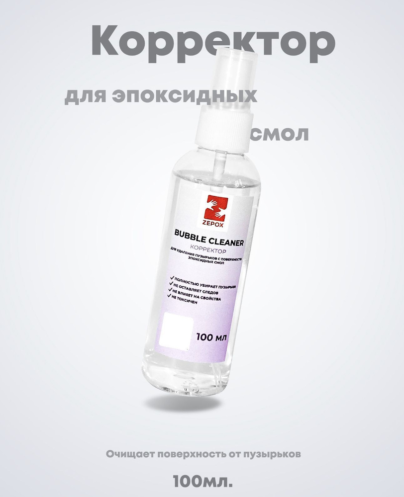 Корректор Zepox Cleaner #1