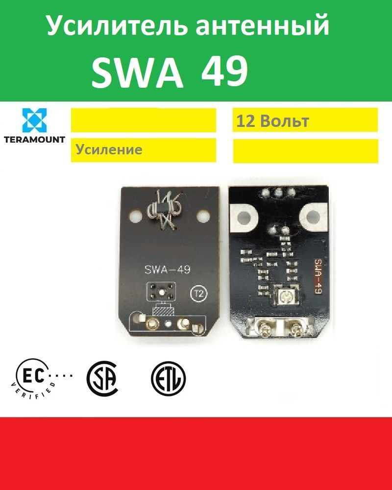 ТВ усилитель/Плата антенного усилителя SWA-49 - купить с доставкой по ...