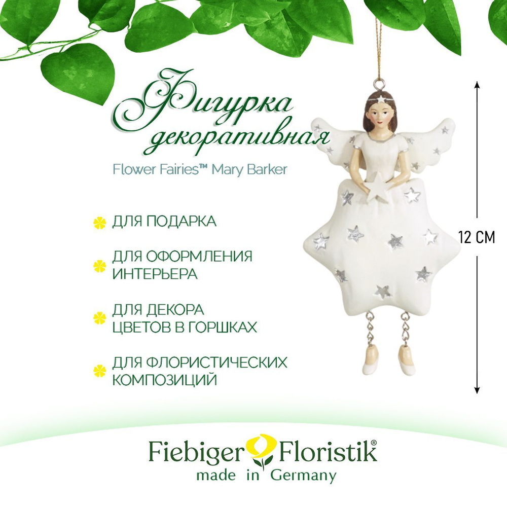 Фигурка декоративная Fiebiger Floristik , Blumenmadchen "Космея", 12 см #1