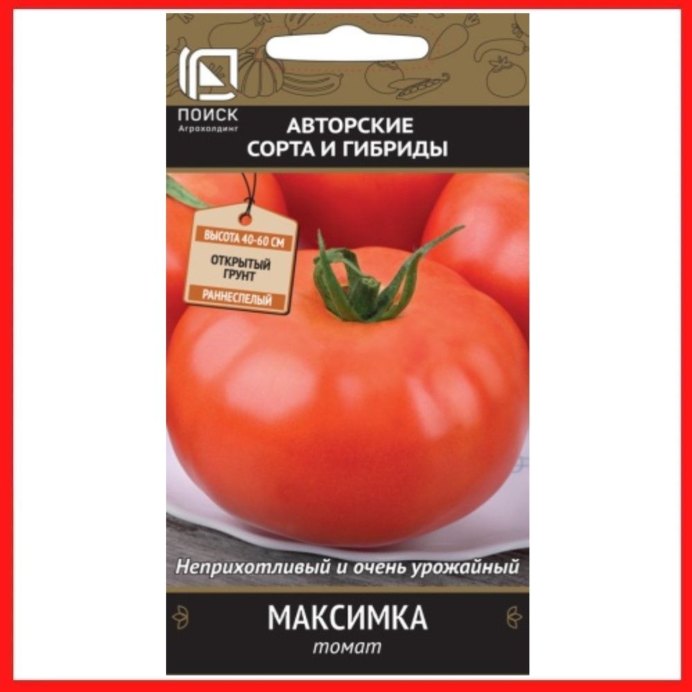 Семена томатов "Максимка" 0,1 гр, для дома, дачи и огорода, в открытый грунт, в контейнер, на рассаду, #1