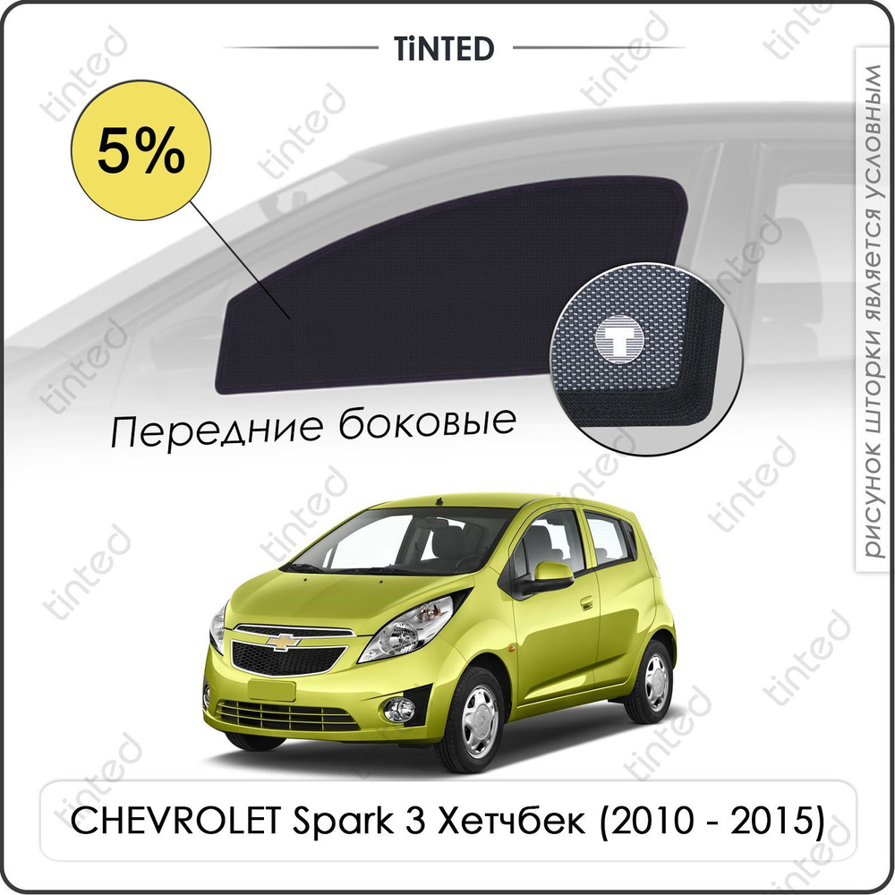 Шторки на автомобиль солнцезащитные CHEVROLET Spark 3 Хетчбек 5дв. (2010 - 2015) на передние двери 5%, #1