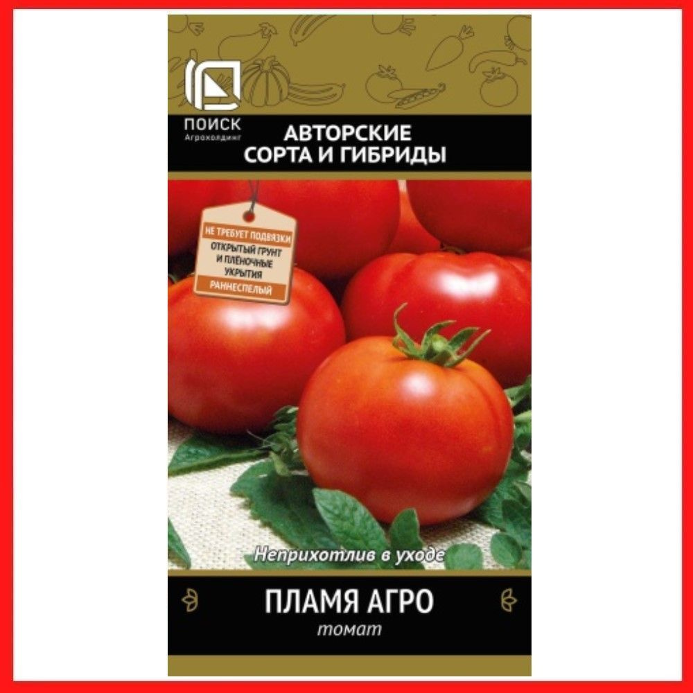 Семена томатов "Пламя агро" 0,1 гр, для дома, дачи и огорода, в открытый грунт, в контейнер, на рассаду, #1