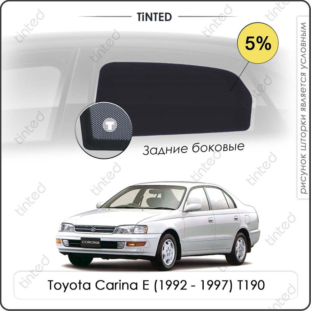 Шторки на автомобиль солнцезащитные Toyota Carina E Седан 4дв. (1992 - 1997) T190 Левый руль на задние #1