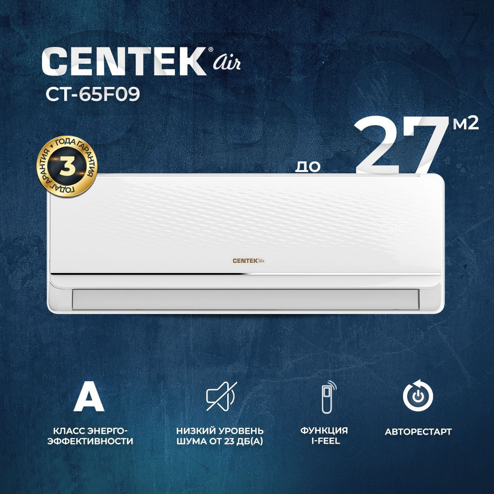 Сплит-система CENTEK CT-65F09, 9000BTU, для помещения до 27 кв.м. #1