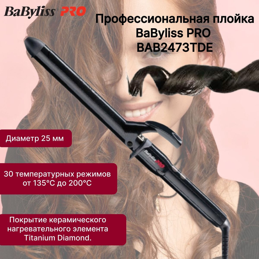 Профессиональная плойка BaByliss PRO 25 мм BAB2473TDE #1