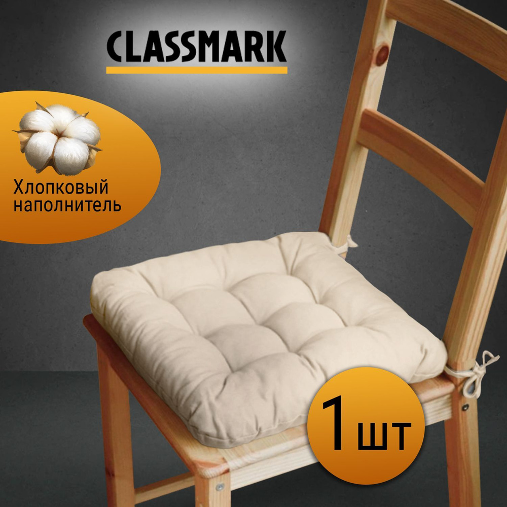 Подушка на стул с завязками Classmark 40х40 см, 100% хлопок / объемная декоративная сидушка подстилка #1