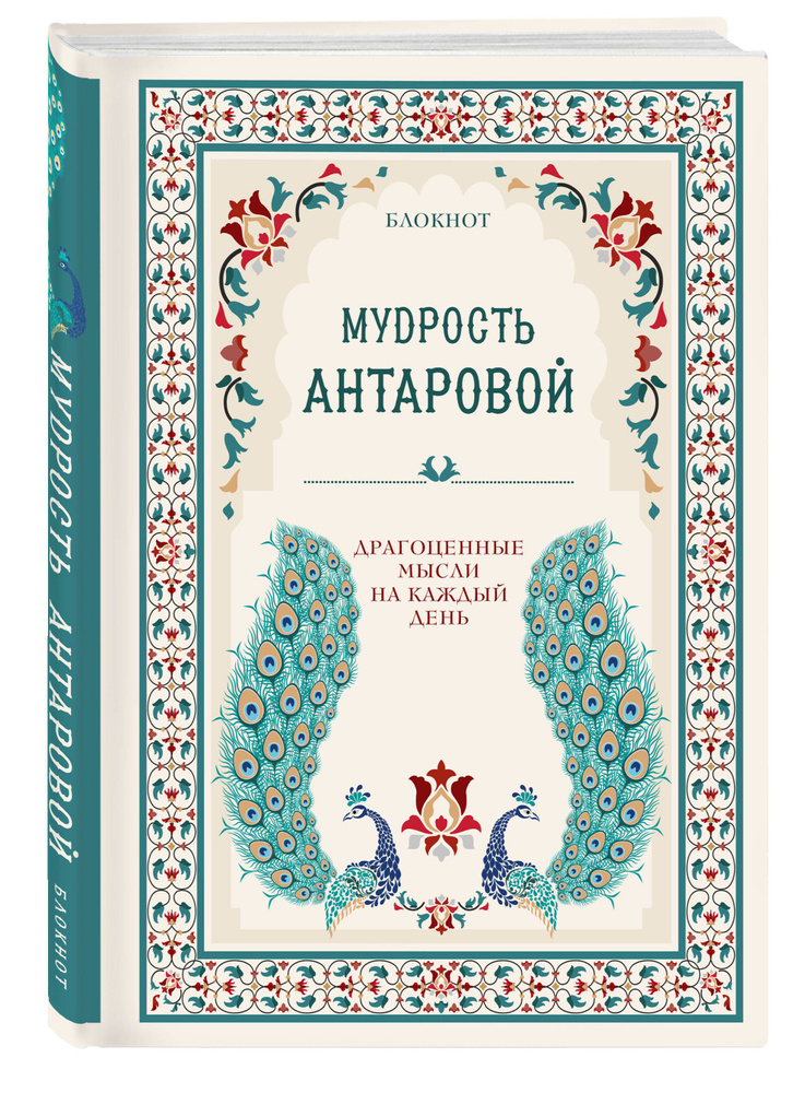 Мудрость К. Антаровой. Драгоценные мысли на каждый день (блокнот бирюзовый)  #1