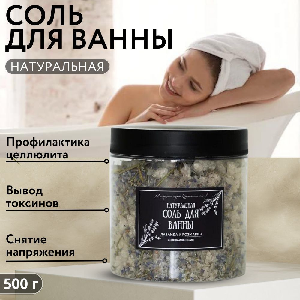 МАНУФАКТУРА КРЫМСКИХ ТРАВ Соль для ванны, 500 г. #1