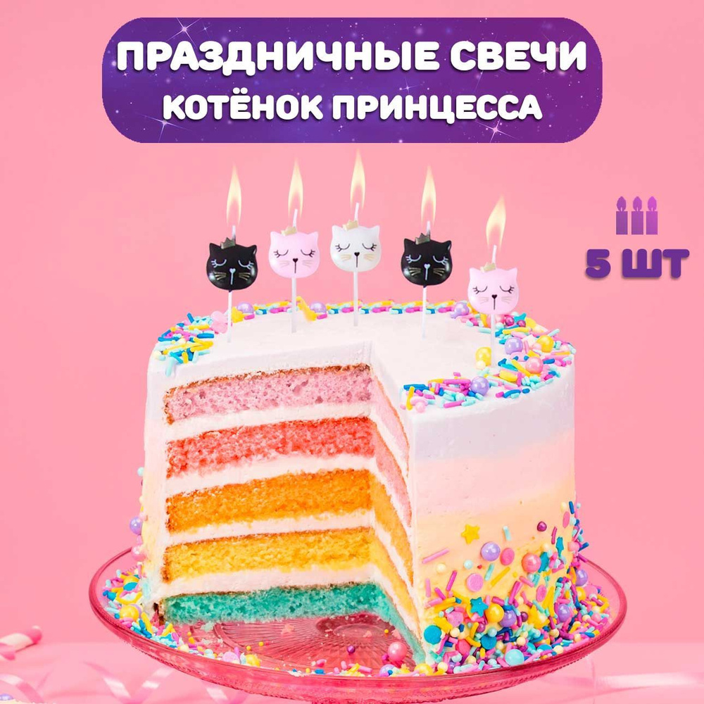 Свечи для торта детские, 5 шт / Свечи для торта Кошки, 5шт #1