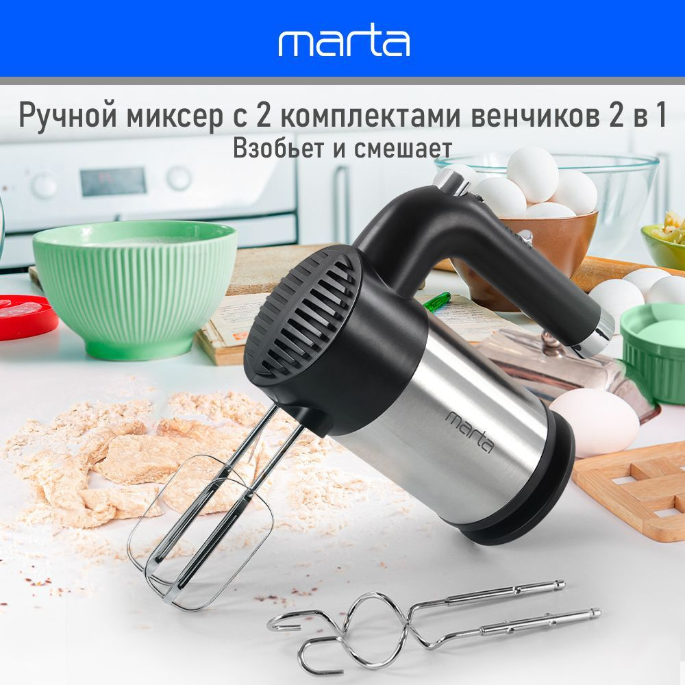 Миксер ручной MARTA MT-MX1526A кухонный 1500 Вт, 5 режимов работы, ТУРБО, 4 насадки, черный жемчуг  #1