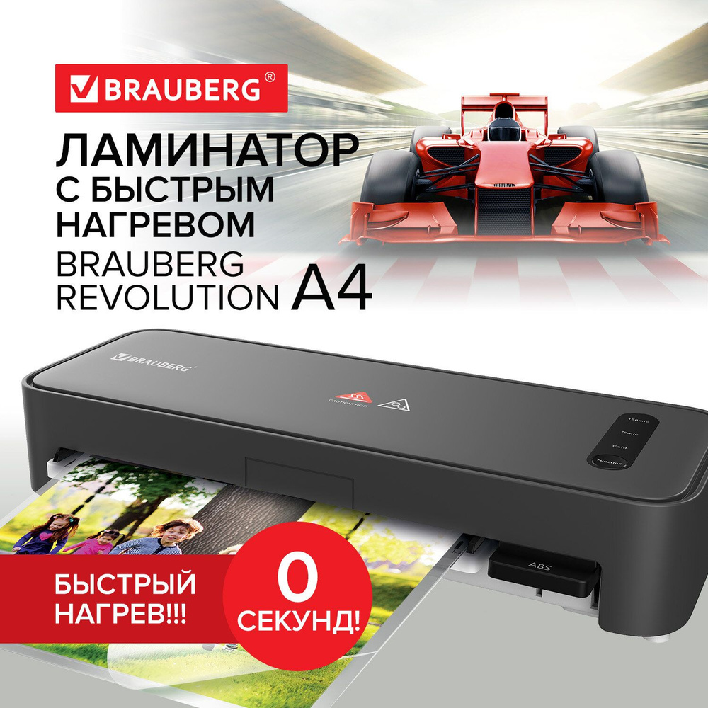 Ламинатор с БЫСТРЫМ НАГРЕВОМ BRAUBERG REVOLUTION A4, пленка 75-150мкм, скорость 30см/мин, 532627  #1