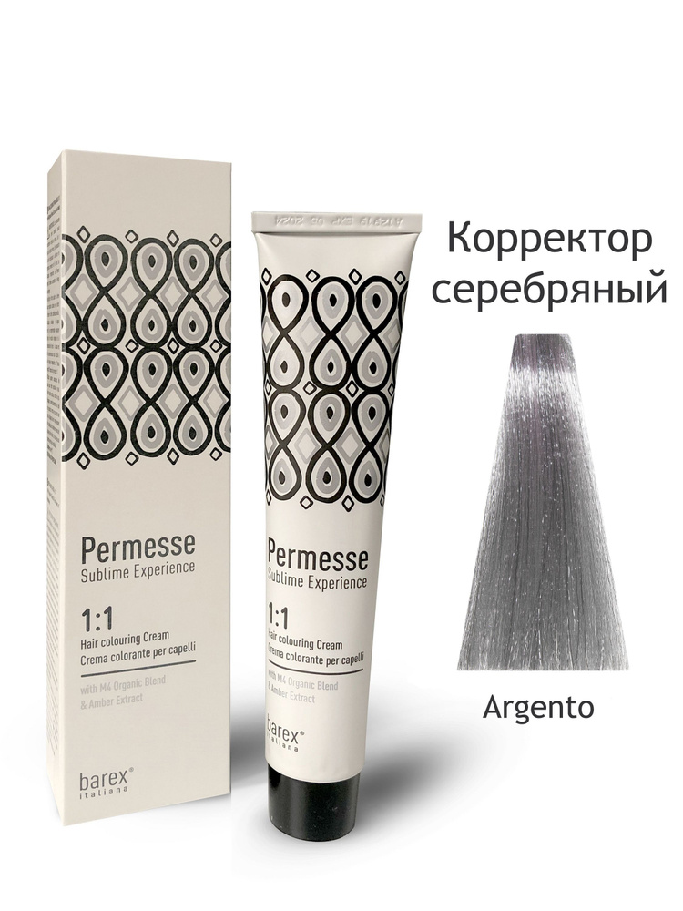 BAREX. Крем краска для волос Корректор серебряный перманентная профессиональная Argento PERMESSE Hair #1