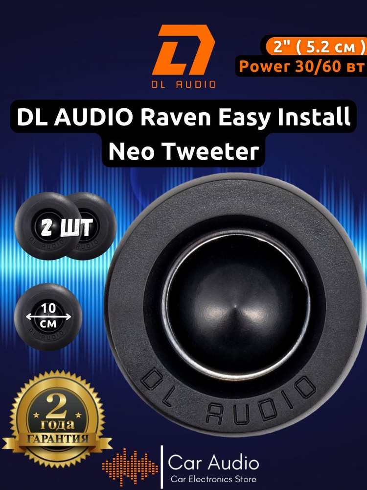 Эстрадная автомобильная акустика DL Audio Raven Easy Install Neo tweeter (пара) 5,24 см. рупорный твитер #1