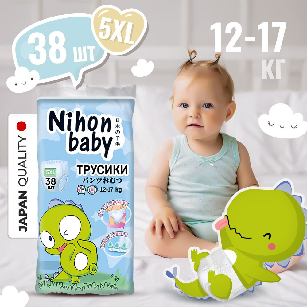 Подгузники трусики 5 размер детские Nihon baby, 38 шт, XL (12-17 кг), ночные и дневные, одноразовые дышащие #1