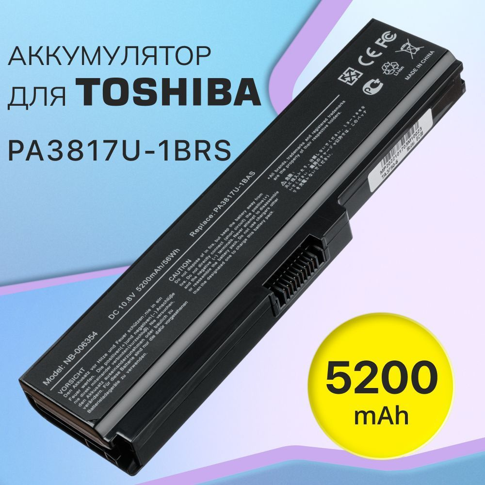 Аккумулятор для Toshiba PA3817U-1BRS / Satellite C660, C650, L500 #1