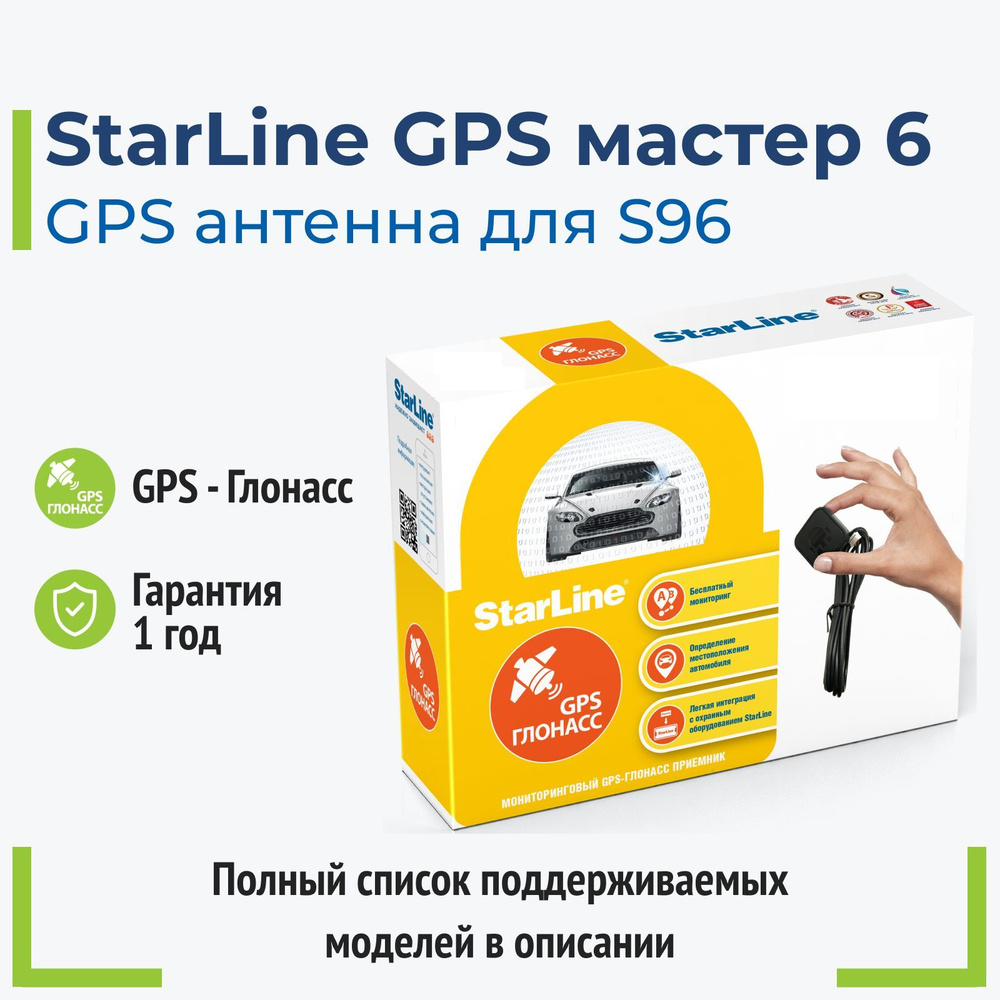StarLine GPS-ГЛОНАСС Мастер-6 Опциональная антенна #1