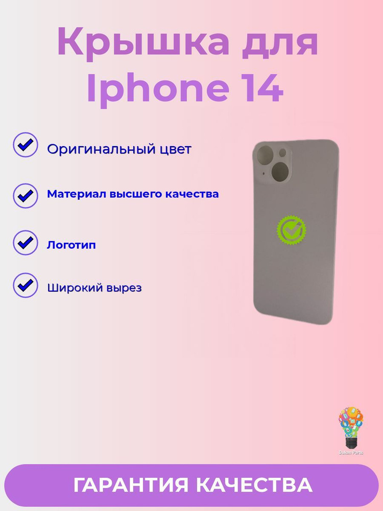 Задняя крышка Для iPhone 14 с широким отверстием (фиолетовый) Premium  #1