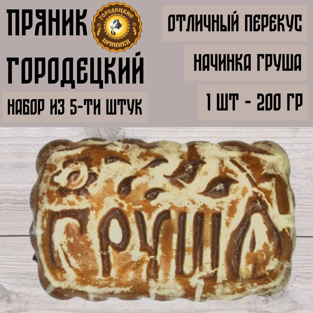 Пряник с фруктовой начинкой (груша), 0.2 кг, набор 5 шт #1