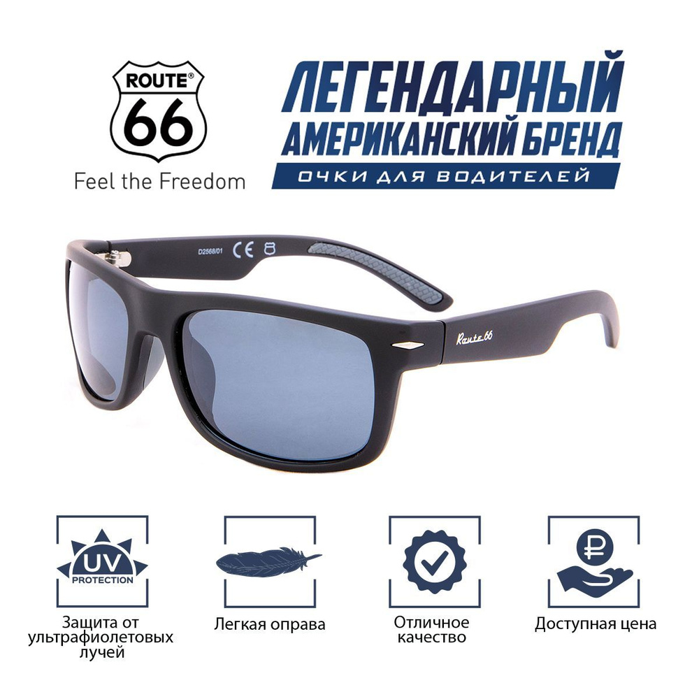 Очки для вождения / солнцезащитные женские мужские модные ROUTE 66  #1