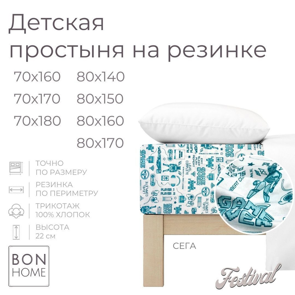 Мягкая простыня для детской кровати 70х180, трикотаж 100% хлопок (сега)  #1