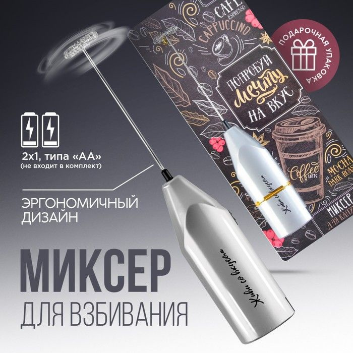 Капучинатор Coffee , модель LMR-01, 3,5 х 20 см. #1