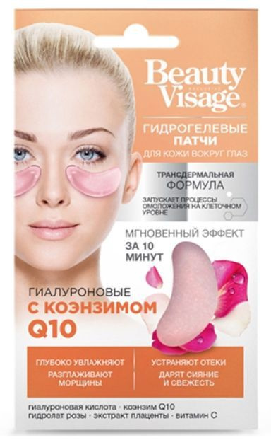 Beauty Visage Патчи для кожи вокруг глаз Гиалуроновые с коэнзимом Q10, 7 г  #1