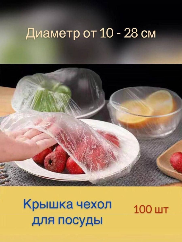 Пакет для хранения продуктов, от 10 - 28 см см, 100 шт #1