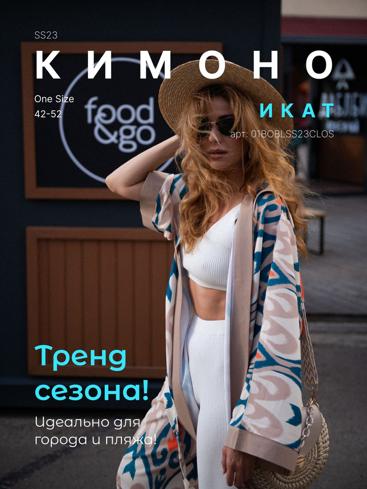 Накидка пляжная Boho / Бохо #1