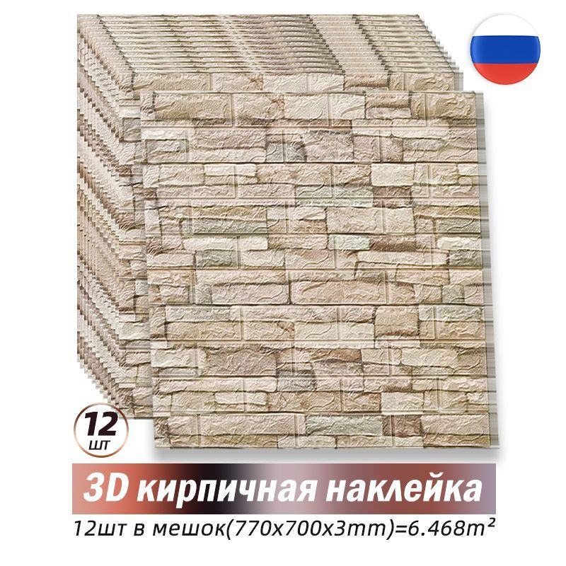 Мягкие самоклеющиеся стеновые панелипанели ,3Д влагостойкая панель,70*77 см. толщина 3мм ,12 шт. в комплекте #1