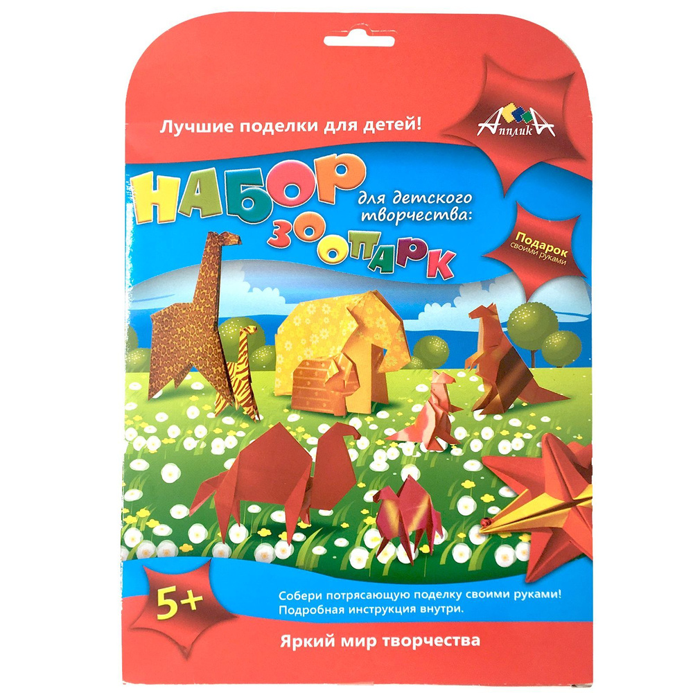 Набор для детского творчества, поделка своими руками, оригами "Зоопарк"  #1
