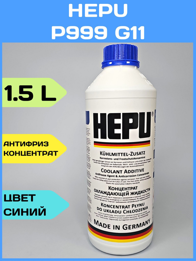 Антифриз синий HEPU P999 G11 концентрат, 1.5л #1
