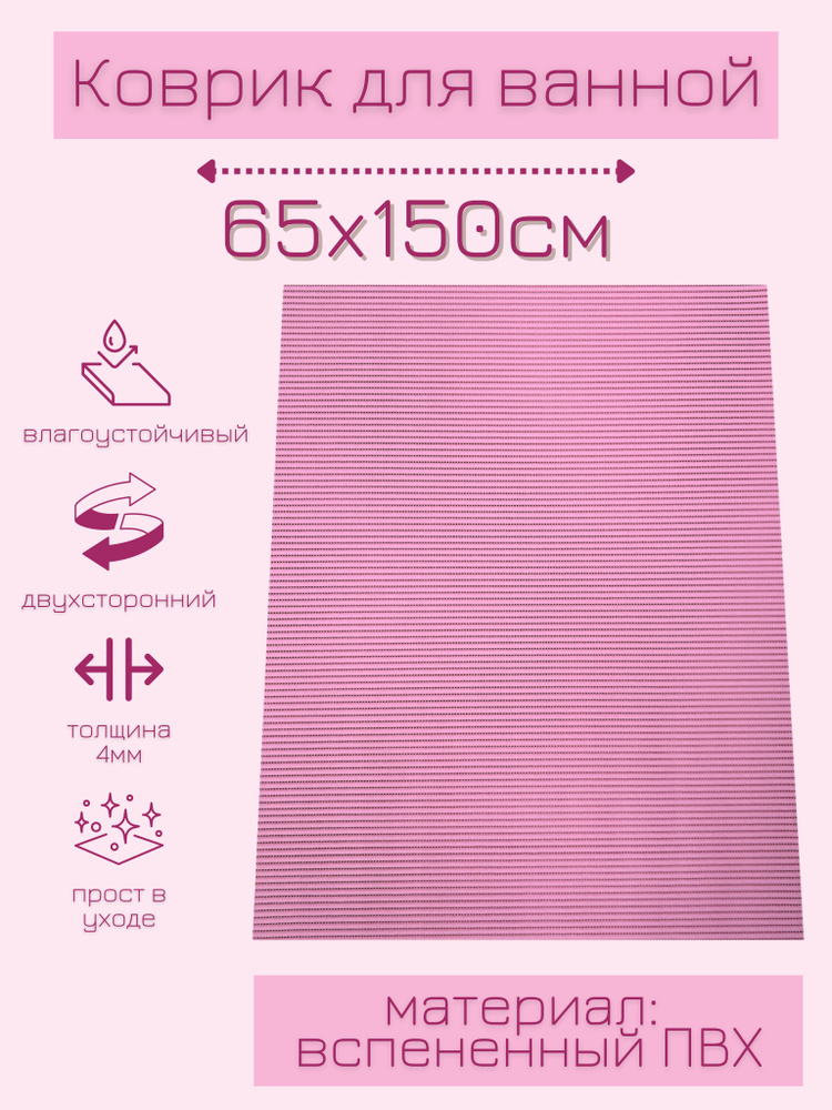 Напольный коврик для ванной из вспененного ПВХ 65x150 см, однотонный, лиловый  #1