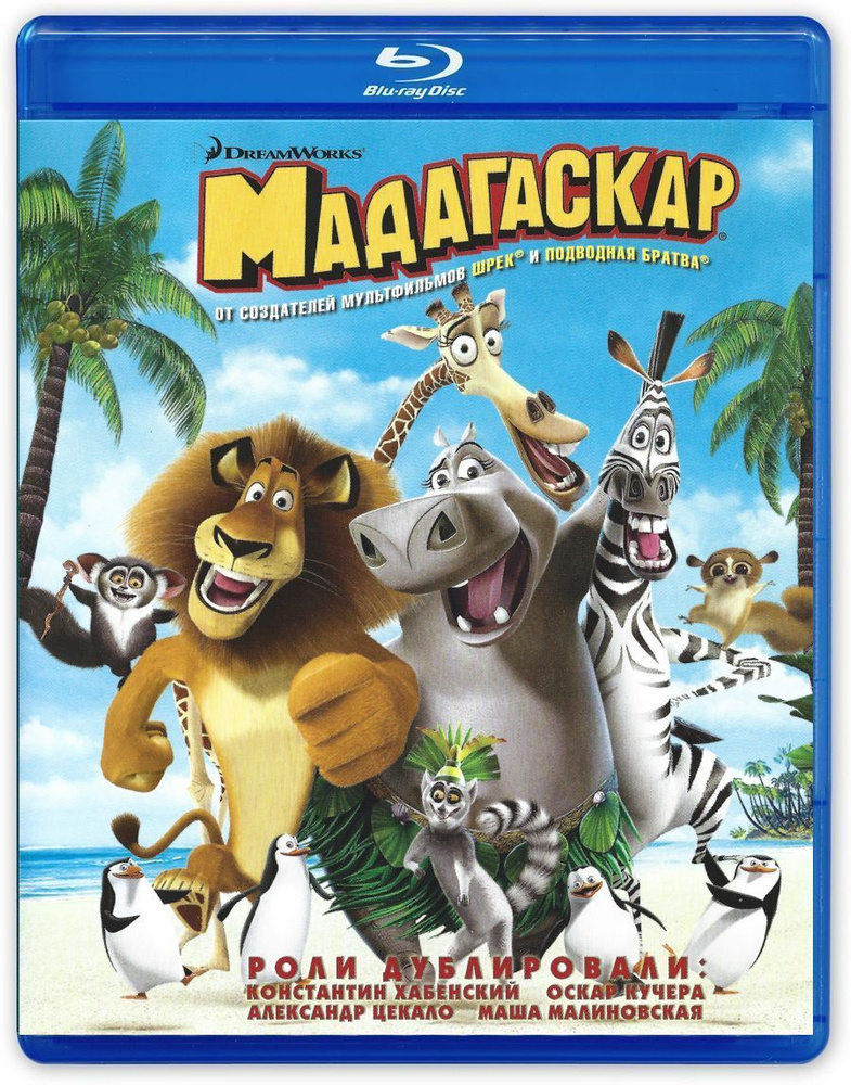 DreamWorks Мадагаскар (2005, Blu-ray диск, мультфильм) комедия, приключения, семейный от Тома МакГрата #1