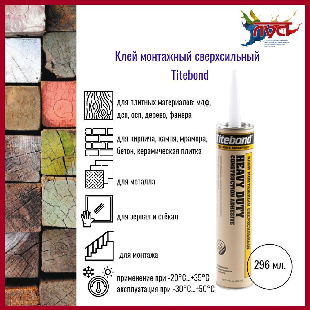 TITEBOND Клей хозяйственный 296 мл 360 г, 1 шт. #1