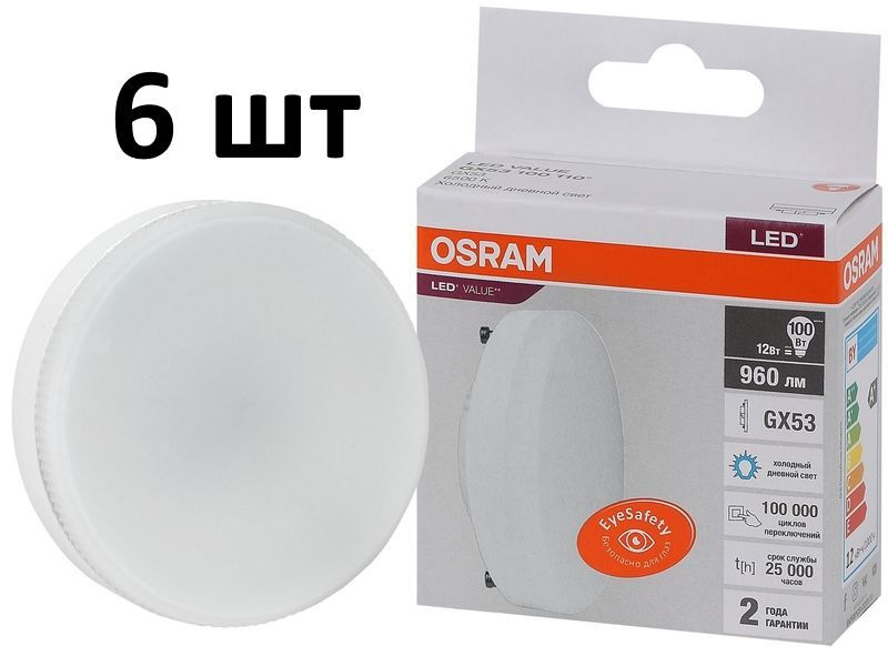 Лампочка OSRAM цоколь GX53, 12Вт, Холодный белый свет 6500K, 960 Люмен, 6 шт  #1