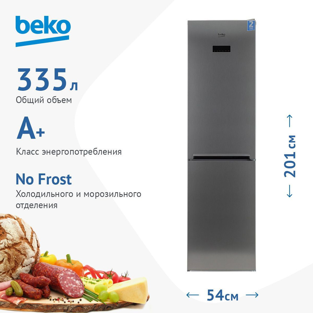 Холодильник Beko RCNK 335E20VX, серый металлик - купить по доступной цене в  интернет-магазине OZON (283229904)