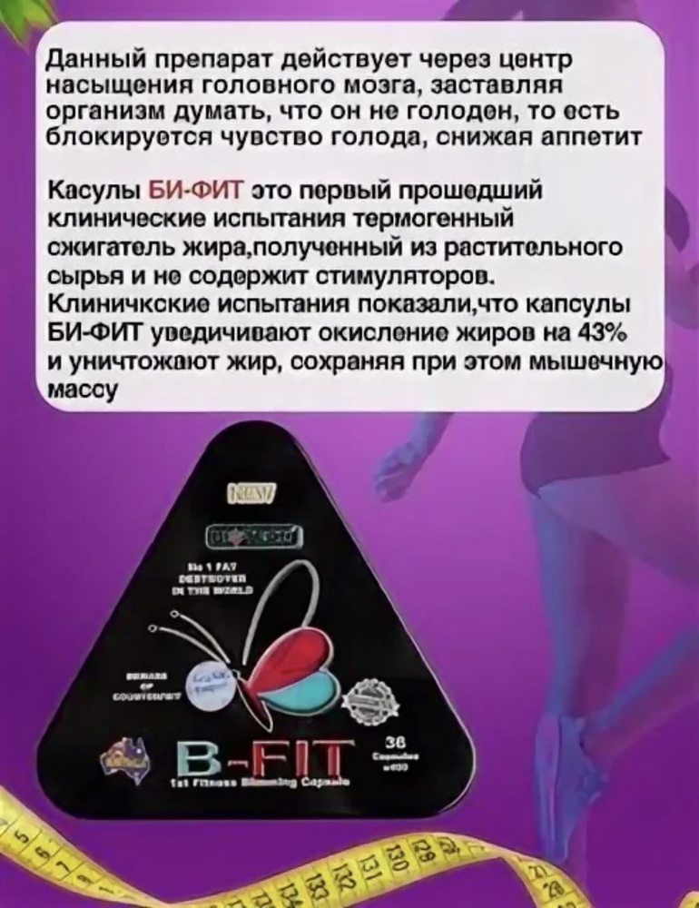 Капсулы B-FiT для похудения, снижения веса, жиросжигатель  #1